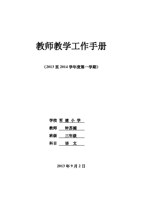 三年级语文(上)教师工作手册