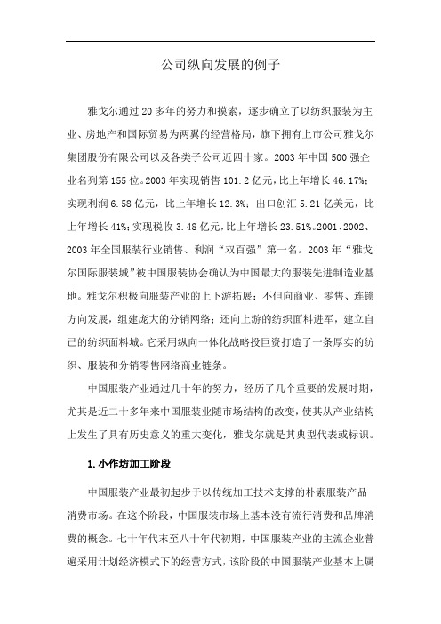 公司纵向发展的例子