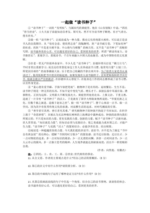 一起做“读书种子”(2019河南议论文)