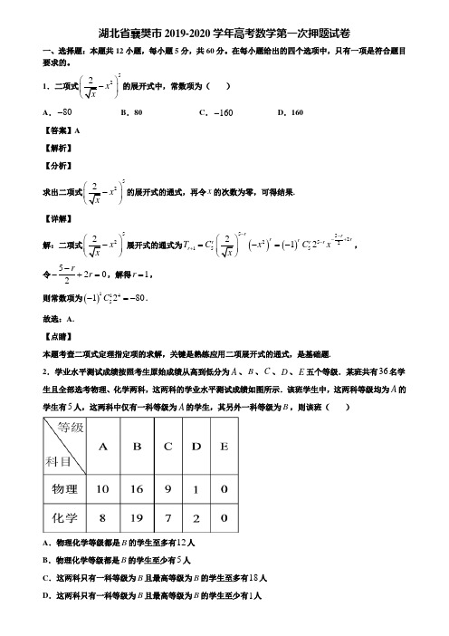 湖北省襄樊市2019-2020学年高考数学第一次押题试卷含解析