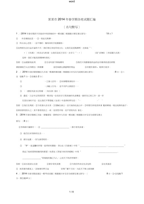 江苏省泰州市中考语文试题分类汇编名句默写-人教版初中九年级全册语文试题