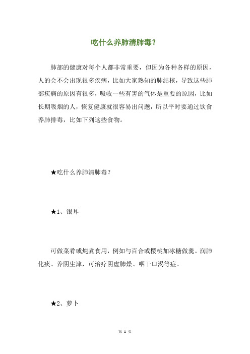 吃什么养肺清肺毒?
