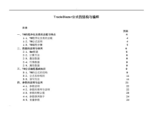 TB公式编程官方基础教程