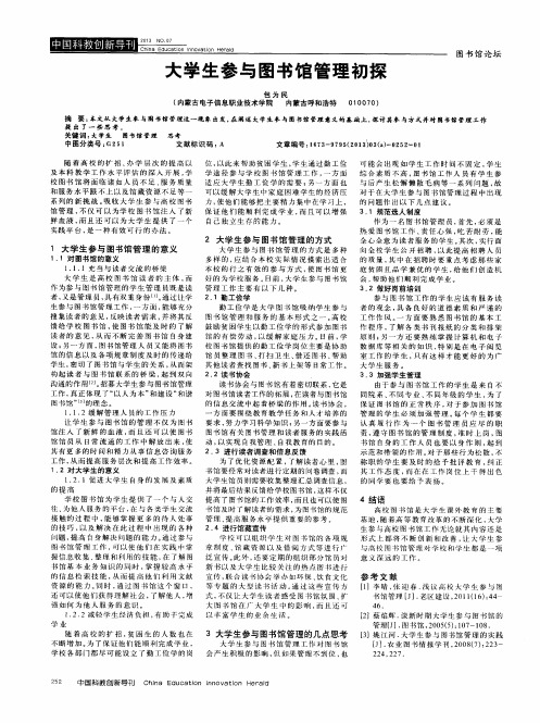 大学生参与图书馆管理初探