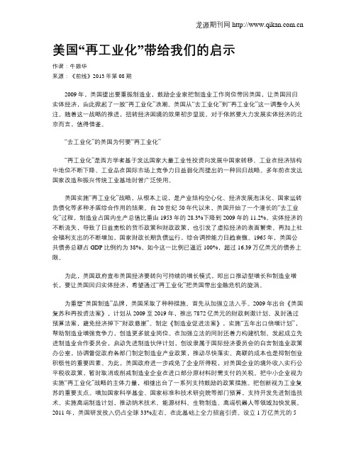 美国“再工业化”带给我们的启示