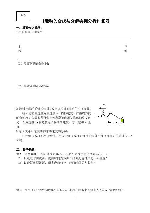 10运动的合成与分解实例