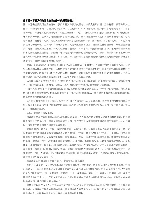 你有勇气看看我们先烈在抗日战争中受到的酷刑么?