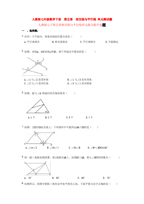 【3套打包】临沂市人教版七年级下册第五章《相交线与平行线》检测试题及答案