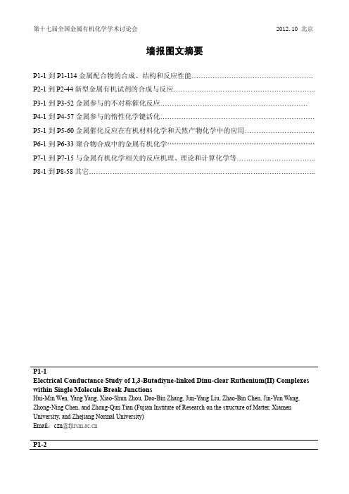 第十七届全国金属有机化学学术讨论会墙报摘要目录 copy