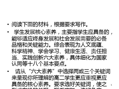 学生核心素养作文PPT课件