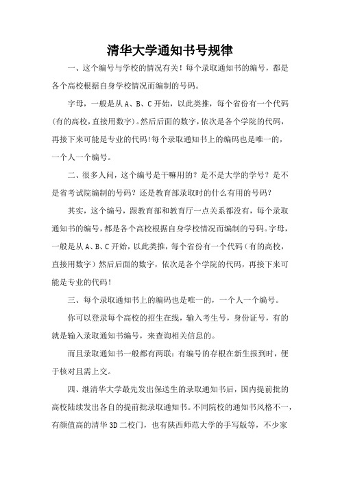 清华大学通知书号规律