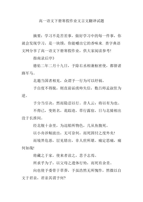 高一语文下册寒假作业文言文翻译试题