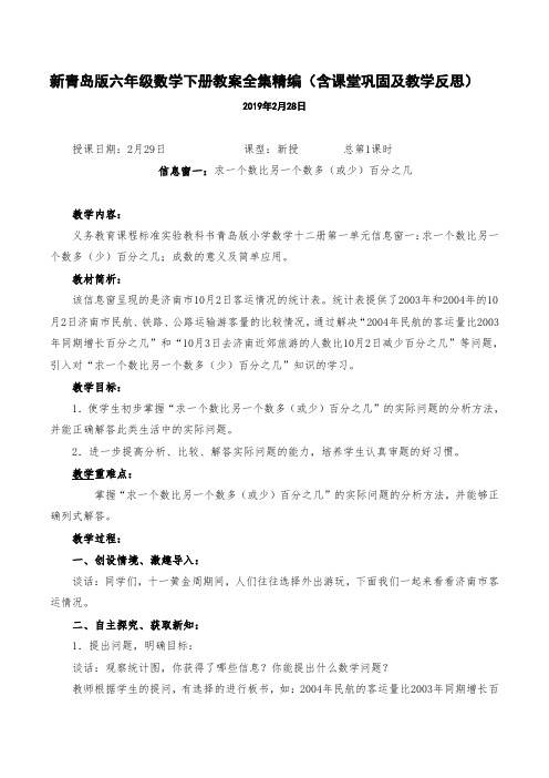 新青岛版六年级数学下册教案全集精编(含课堂巩固及教学反思)