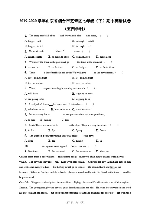 2019-2020学年山东省烟台市芝罘区七年级(下)期中英语试卷(五四学制)(附答案详解)