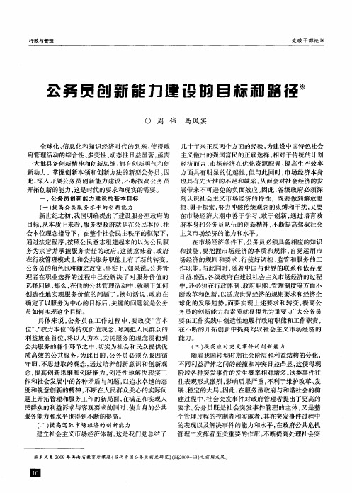 公务员创新能力建设的目标和路径