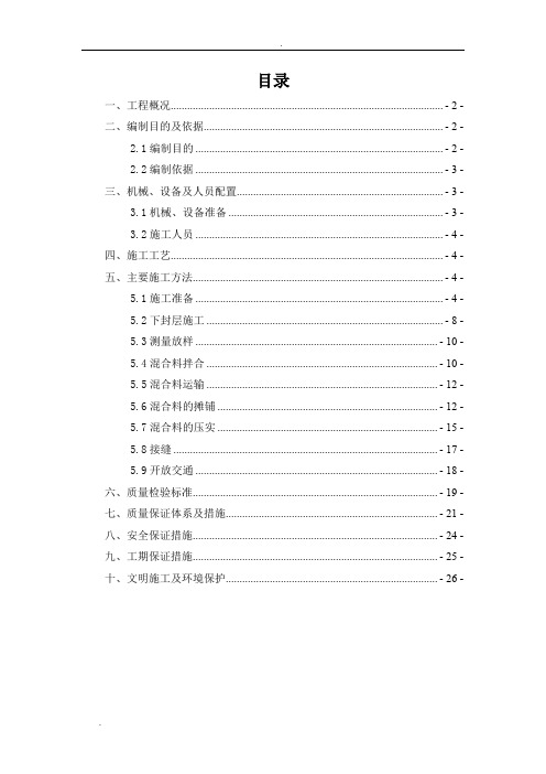 沥青混凝土试验段施工方案