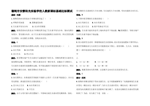 高中生物 植物生长素的发现基础达标测试3