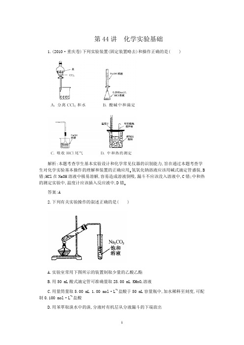 化学实验基础专题练习