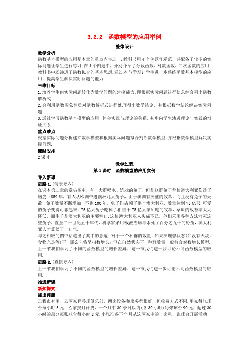 人教A版必修1高中数学学案教案： (2.2 函数模型的应用举例 第1课时)