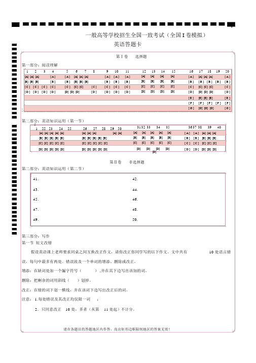 (完整word)【A4精排打印版】新课标高考英语答题卡模板