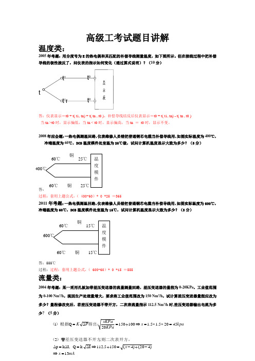 高级工考试题目讲解