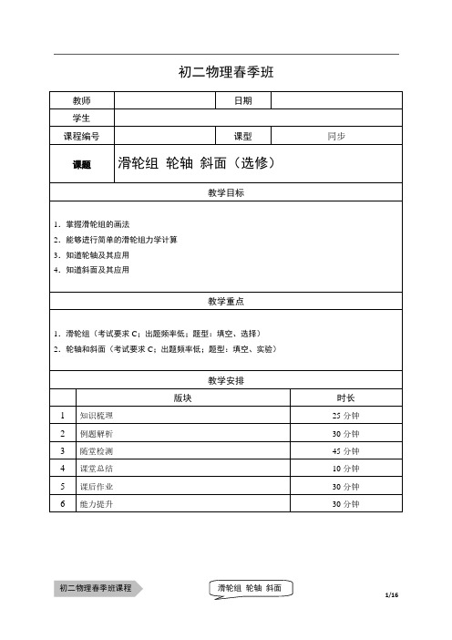 2021上海泸教版八下物理上课辅导讲义(解析版)：04-滑轮组轮轴与斜面(选修)