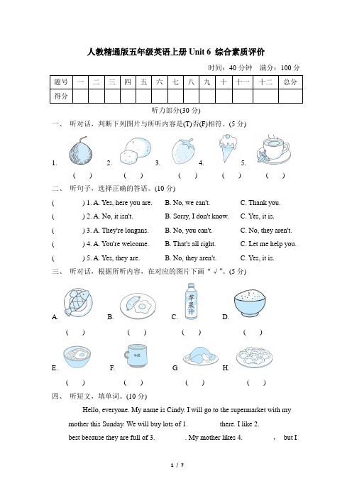 人教精通版五年级英语上册Unit 6 综合素质评价试卷附答案