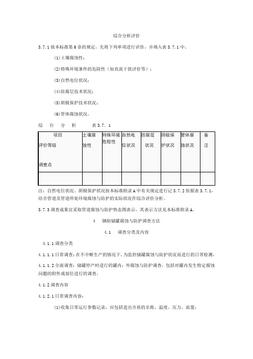 推荐-8795钢制管道及储罐外腐蚀防护与调查 精品