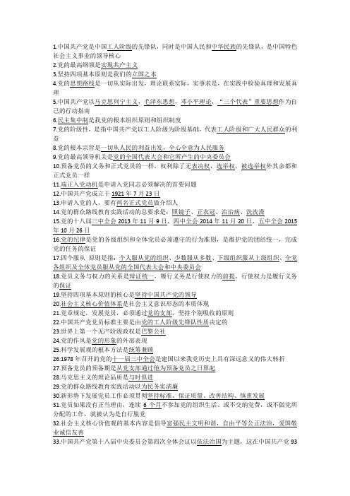 党课复习资料