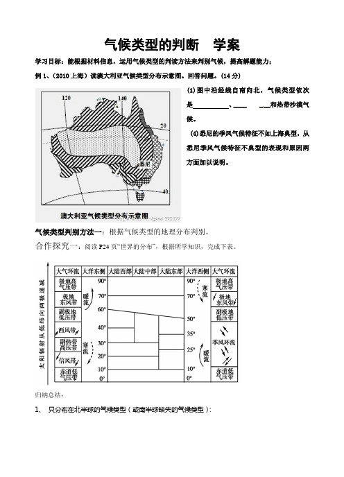 气候类型的判别 学案