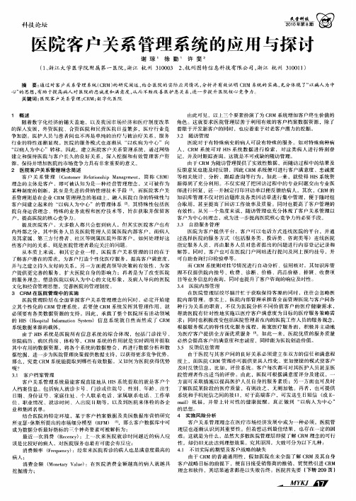 医院客户关系管理系统的应用与探讨