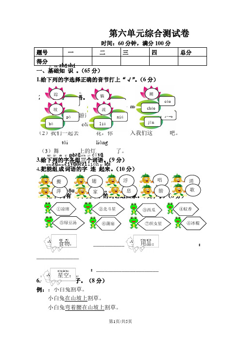 一年级下册语文试题 第六单元综合测试卷 人教