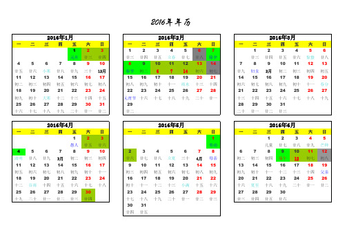 2016年年历