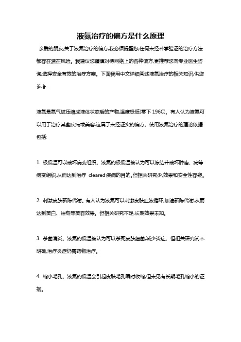 液氮治疗的偏方是什么原理