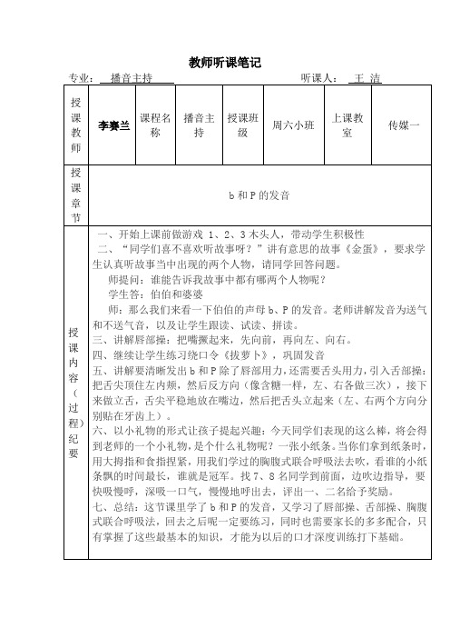 【播音主持部】听课笔记