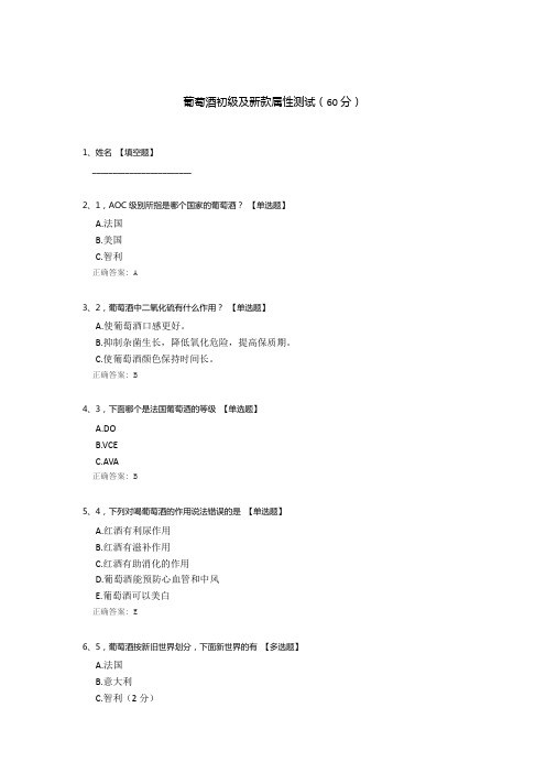 葡萄酒初级及新款属性测试