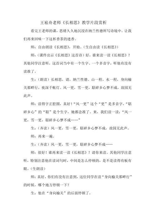 王崧舟老师的《长相思》教学片段赏析