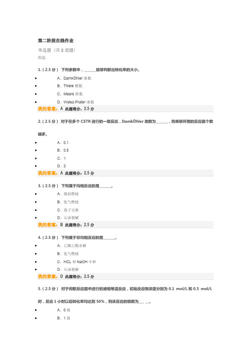 2016中国石油大学北京化学反应工程第二阶段在线作业