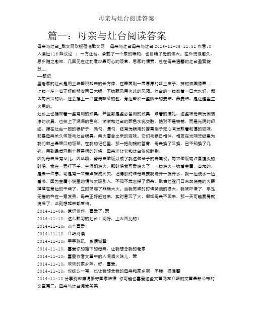 母亲与灶台阅读答案