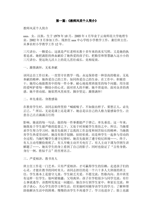 教师风采一句话