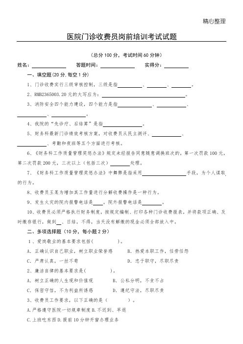 医院收费员入职考试(1)