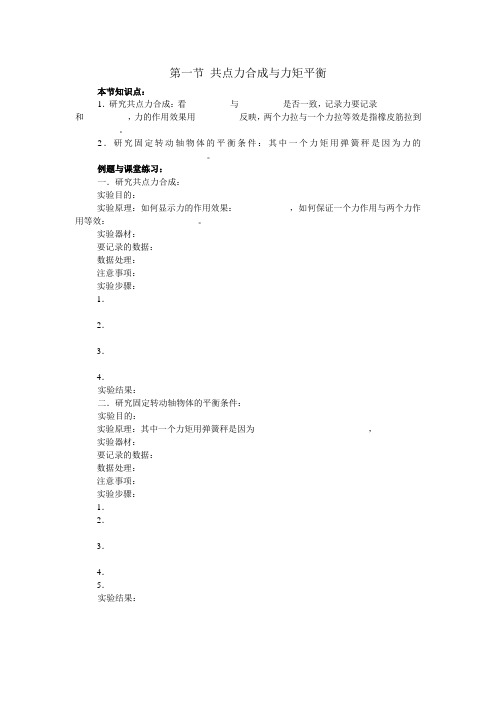 31401共点力合成与力矩平衡