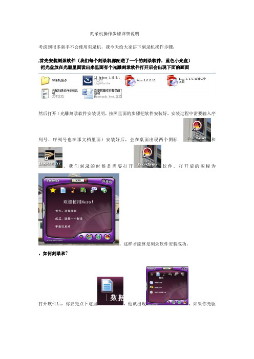 刻录机操作步骤详细说明