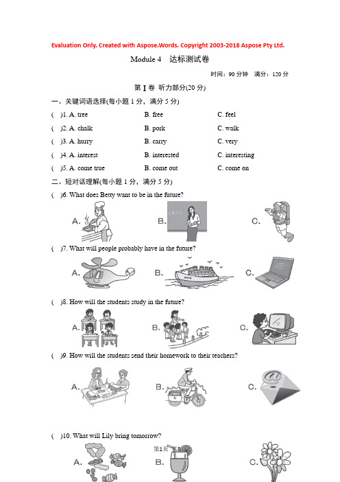 初一七年级英语下册外研版Module 4 Life in the future 训练习题课件 测试卷 