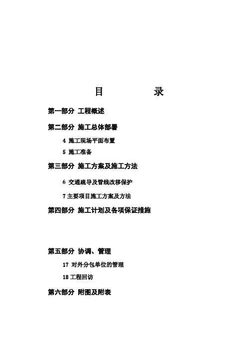 北京市快速轨道交通西直门东直门城市铁路工程13标段施工组织设计