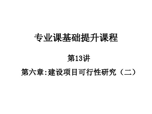 西安建筑科技大学技术经济学基础提高