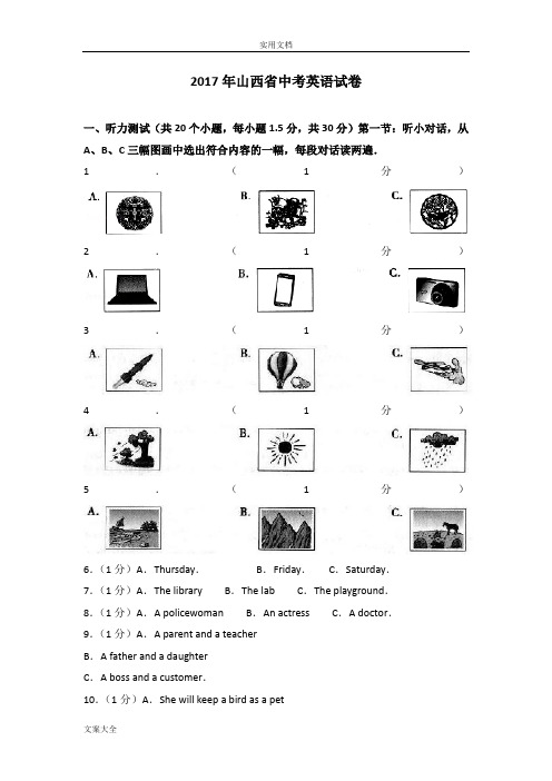 2017年山西省中学考试英语试卷