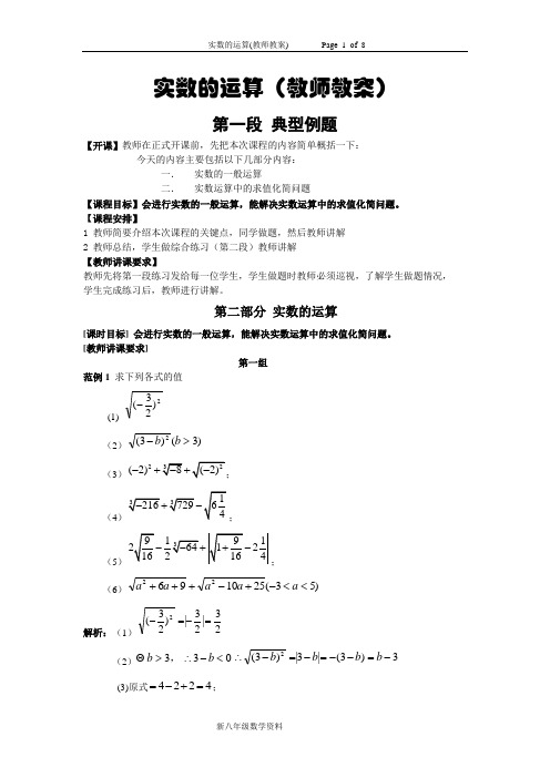 实数的运算(教师教案)解读