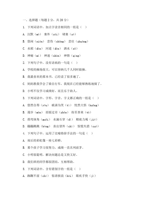 冀教版四年级语文下册期末试卷