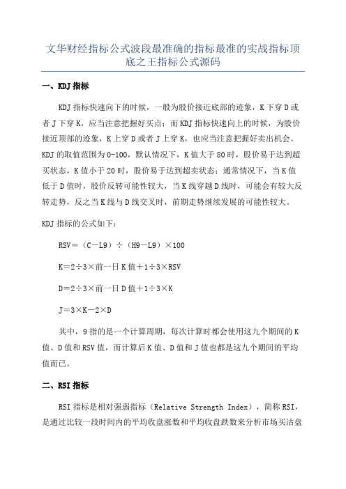 文华财经指标公式波段最准确的指标最准的实战指标顶底之王指标公式源码